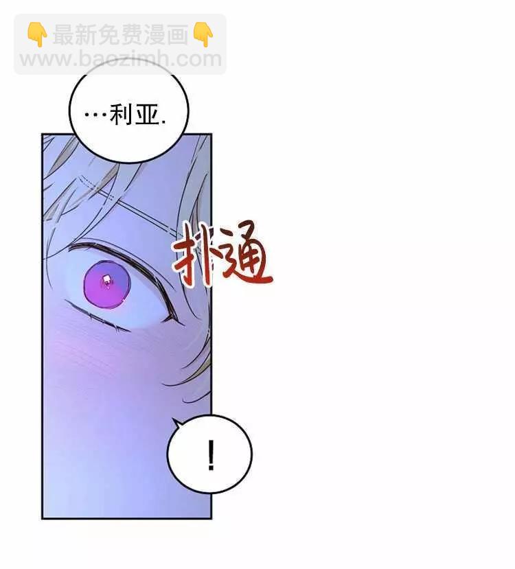 《好像掉进女尊游戏了》第25话 第43页