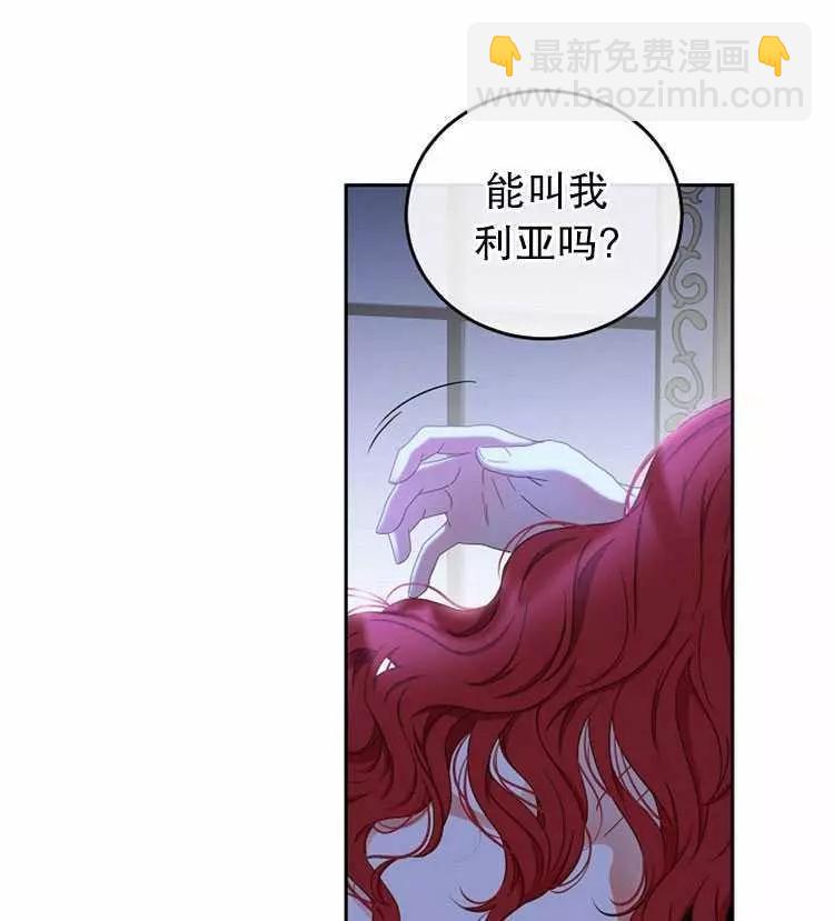 《好像掉进女尊游戏了》第25话 第44页