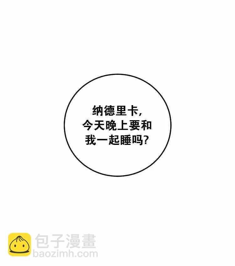 《好像掉进女尊游戏了》第25话 第8页