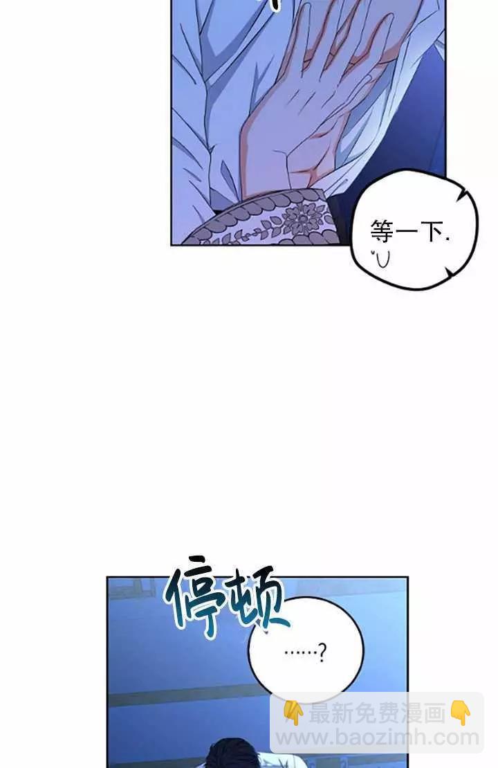 《好像掉进女尊游戏了》第32话 第11页