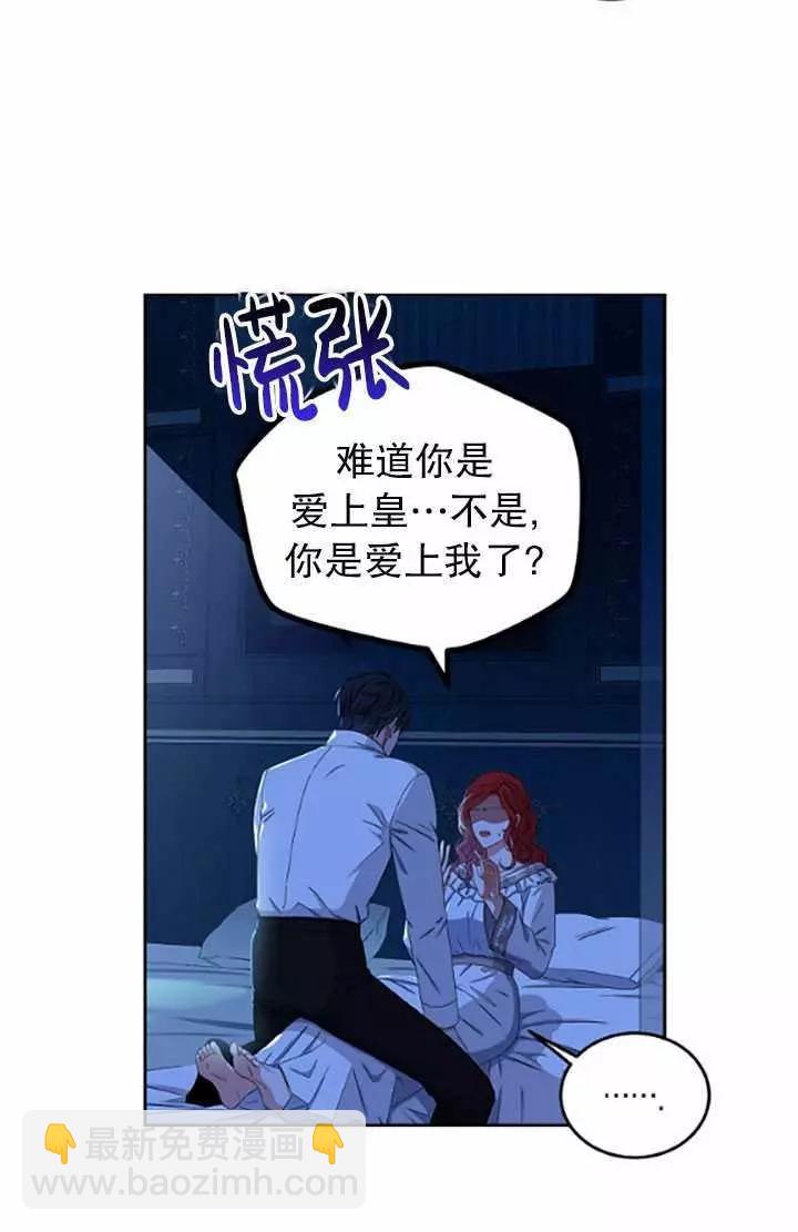 《好像掉进女尊游戏了》第32话 第15页