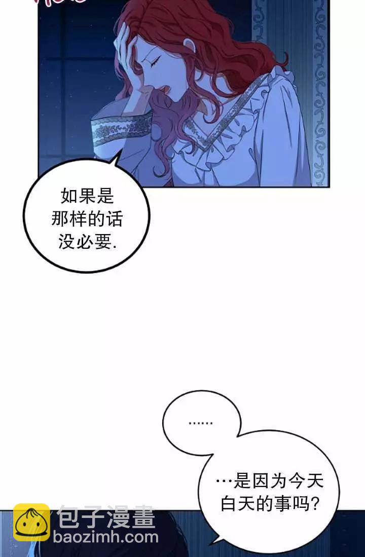 《好像掉进女尊游戏了》第32话 第20页