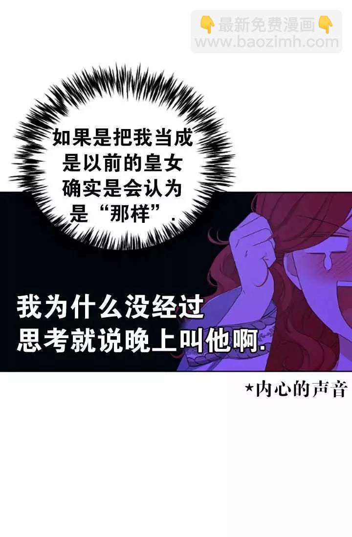 《好像掉进女尊游戏了》第32话 第28页