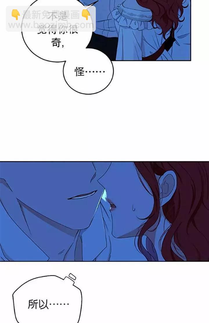 《好像掉进女尊游戏了》第32话 第2页