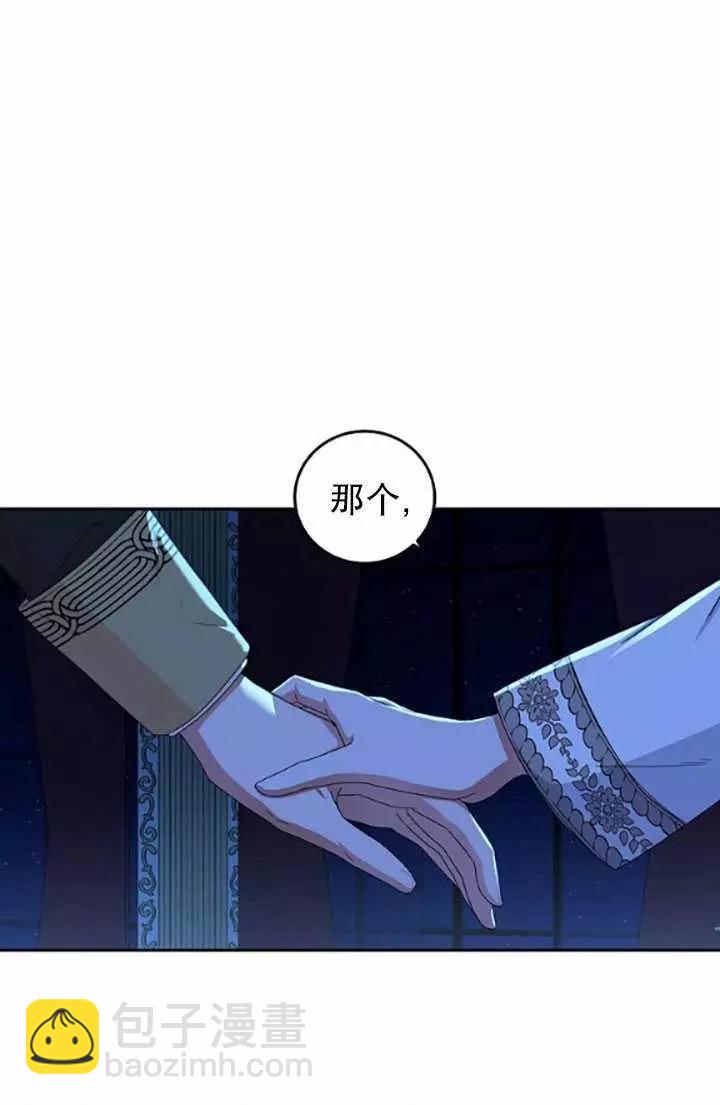 《好像掉进女尊游戏了》第32话 第38页