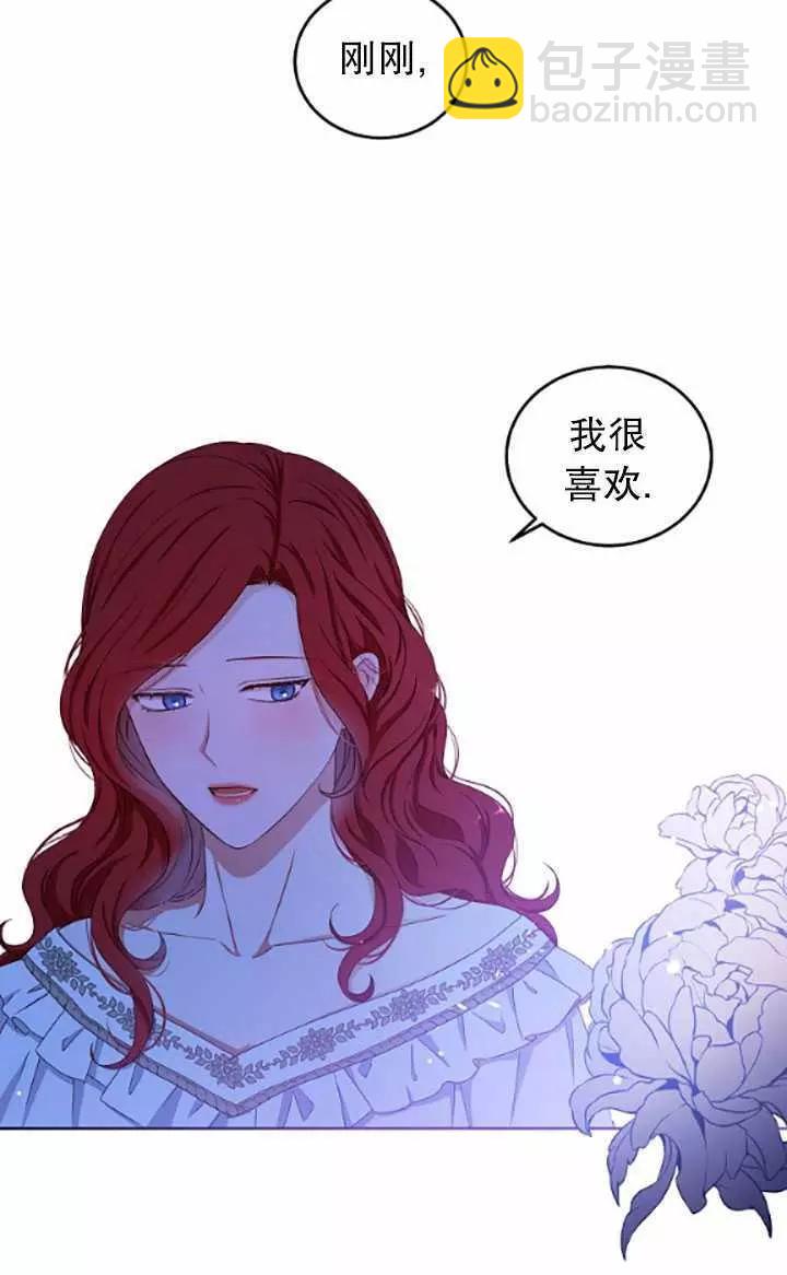 《好像掉进女尊游戏了》第32话 第46页