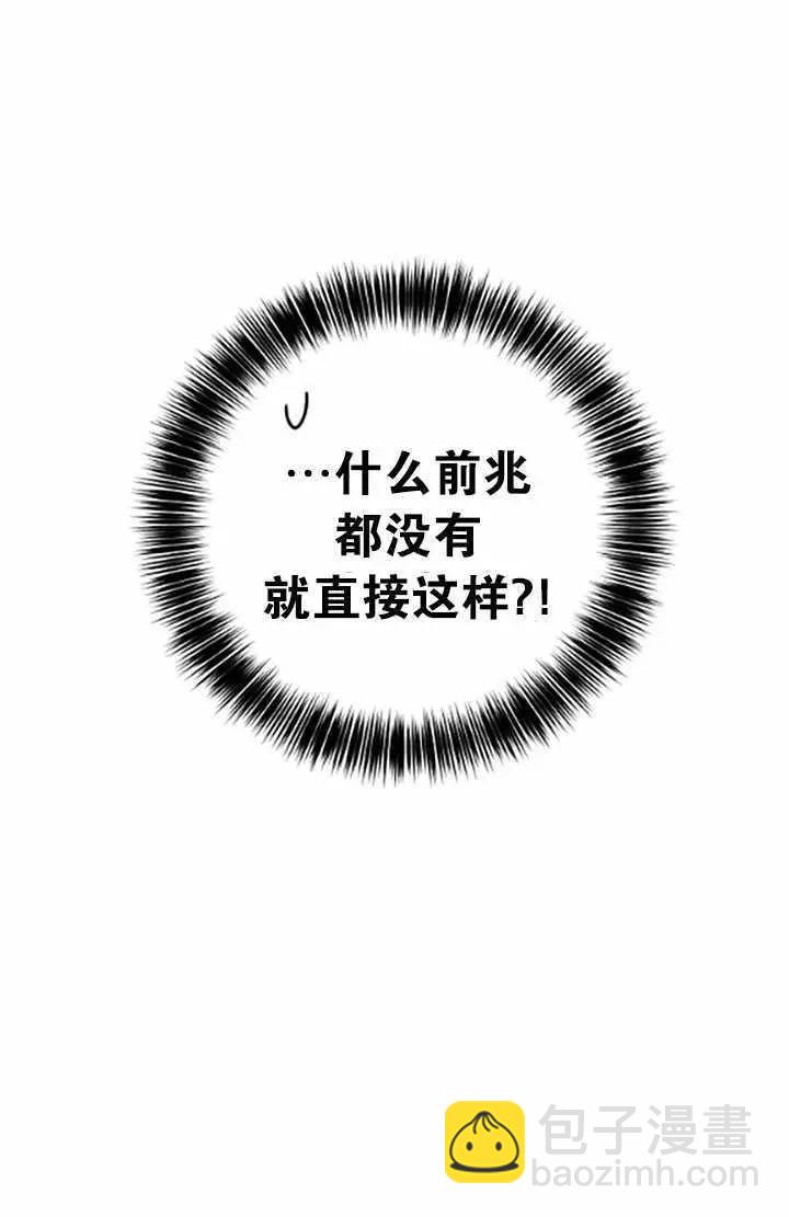 《好像掉进女尊游戏了》第32话 第4页