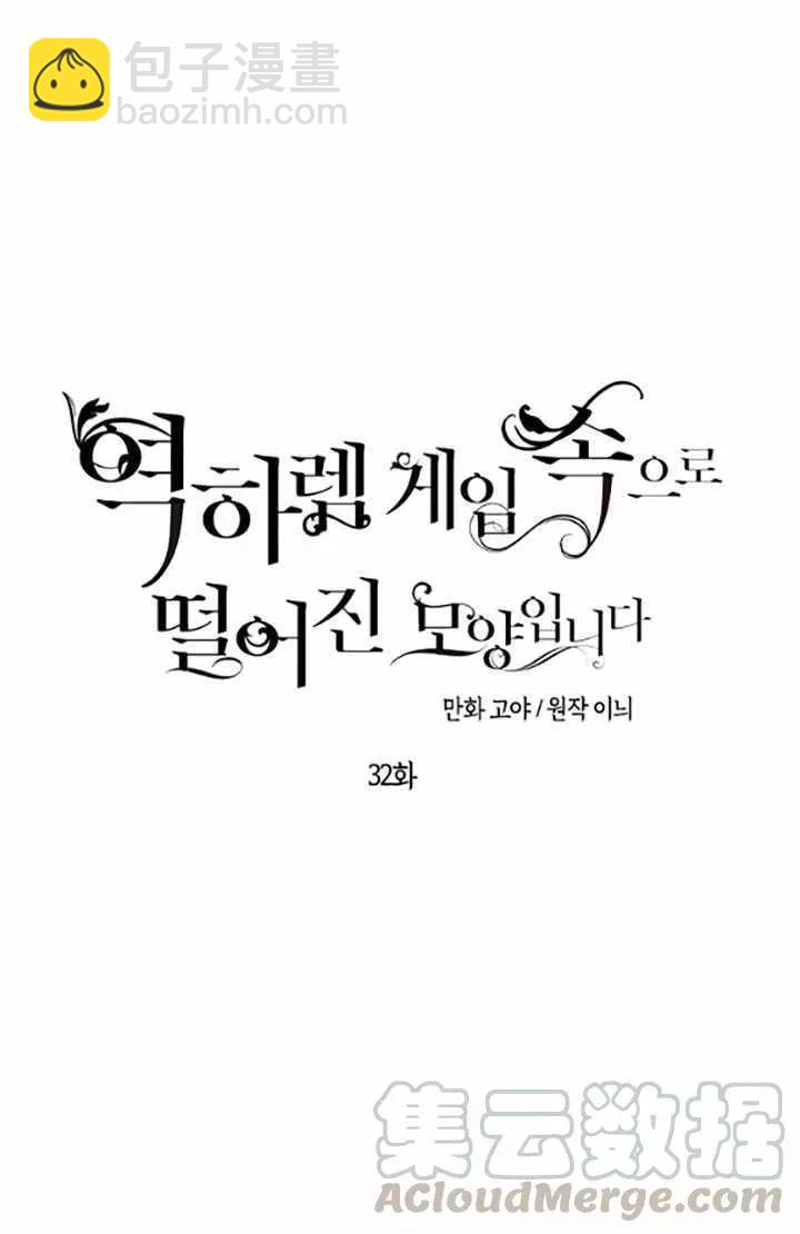 《好像掉进女尊游戏了》第32话 第5页
