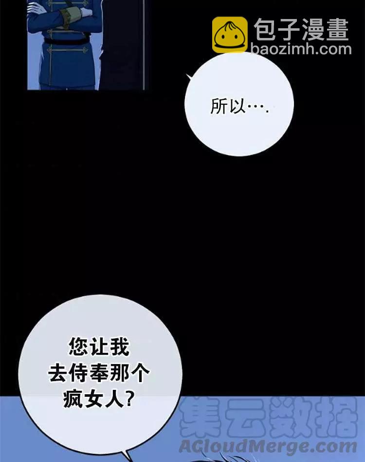《好像掉进女尊游戏了》第29话 第11页