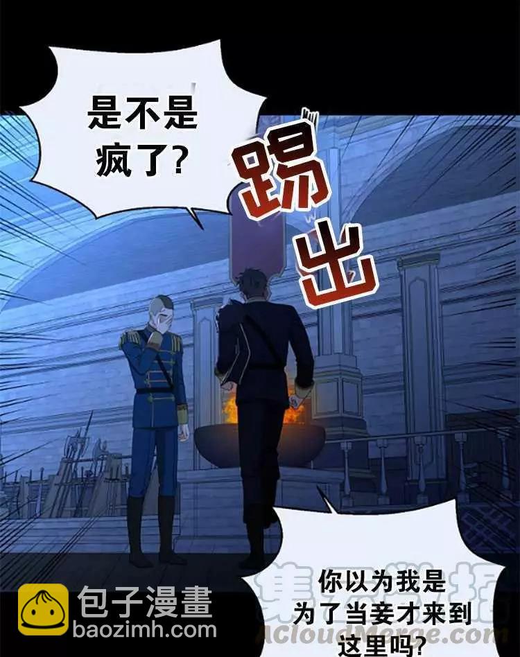 《好像掉进女尊游戏了》第29话 第16页
