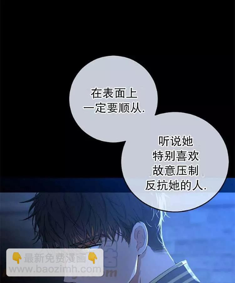 《好像掉进女尊游戏了》第29话 第21页