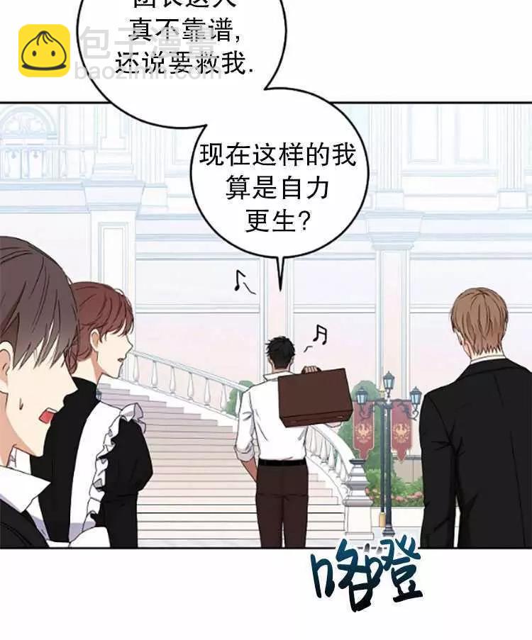 《好像掉进女尊游戏了》第29话 第34页