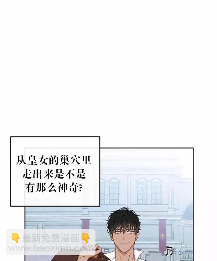 《好像掉进女尊游戏了》第29话 第35页
