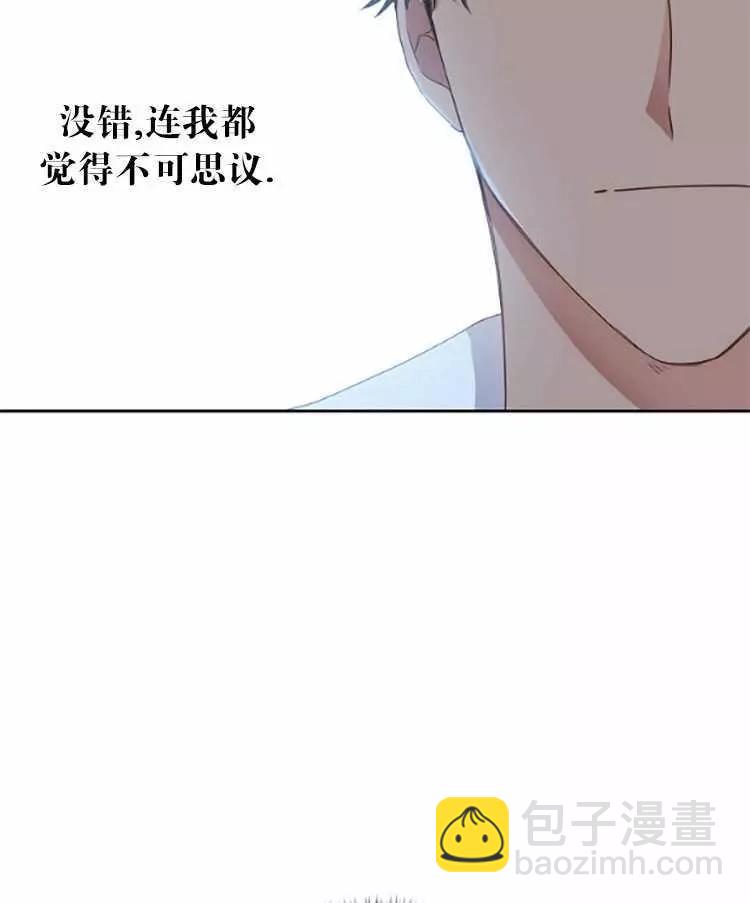 《好像掉进女尊游戏了》第29话 第37页