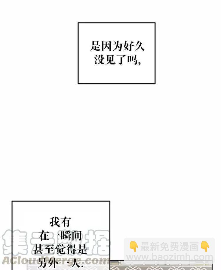 《好像掉进女尊游戏了》第29话 第41页