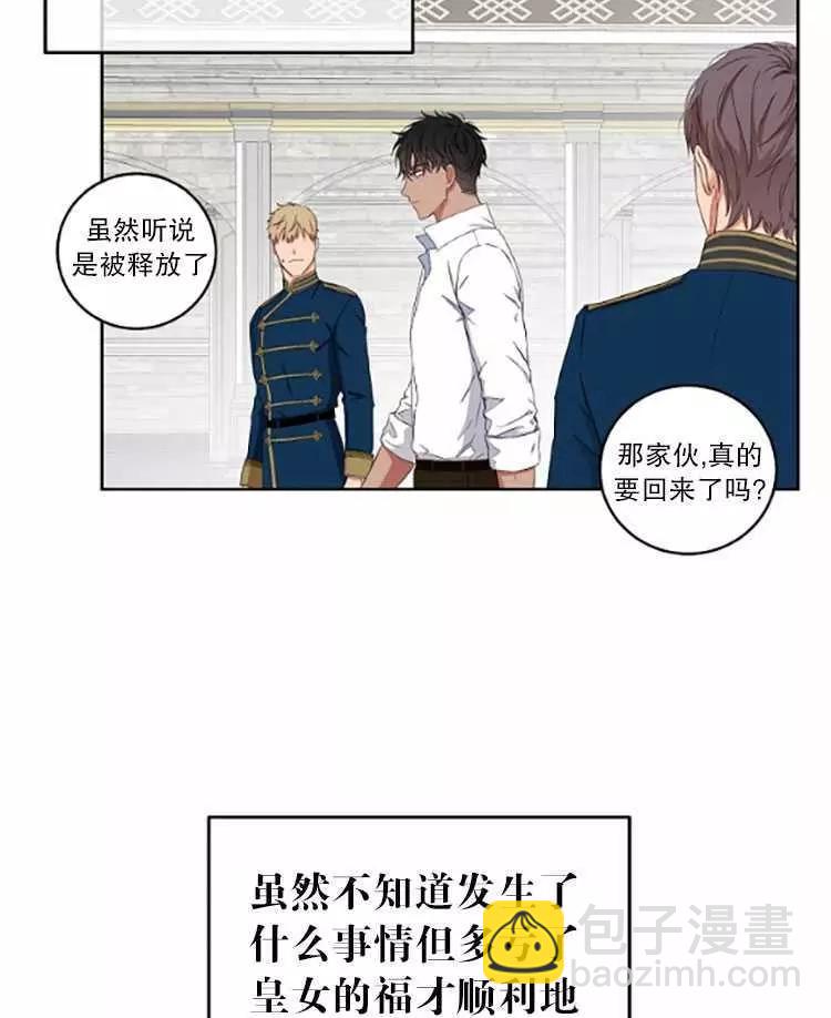 《好像掉进女尊游戏了》第29话 第42页