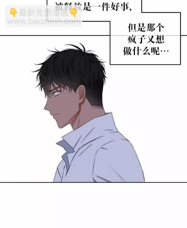 《好像掉进女尊游戏了》第29话 第43页