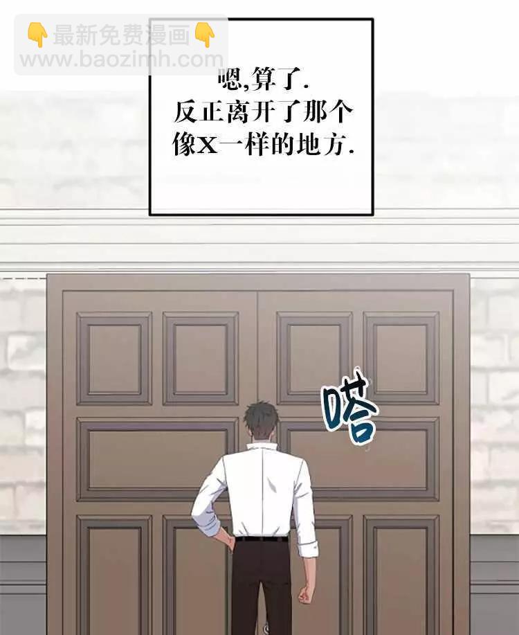 《好像掉进女尊游戏了》第29话 第44页