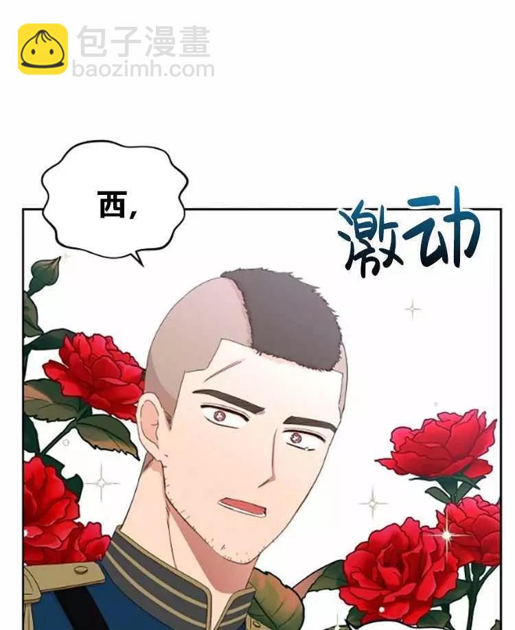 《好像掉进女尊游戏了》第29话 第48页