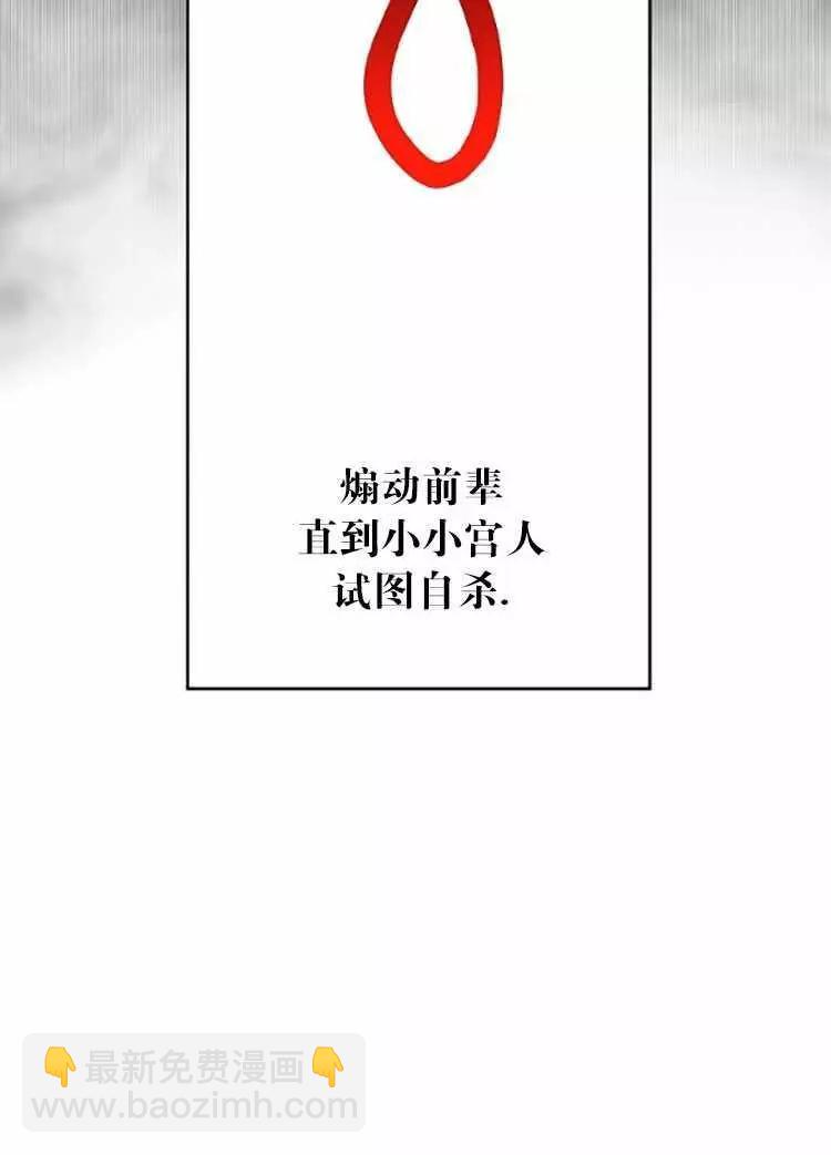 《好像掉进女尊游戏了》第30话 第18页
