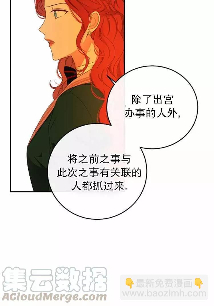 《好像掉进女尊游戏了》第30话 第21页