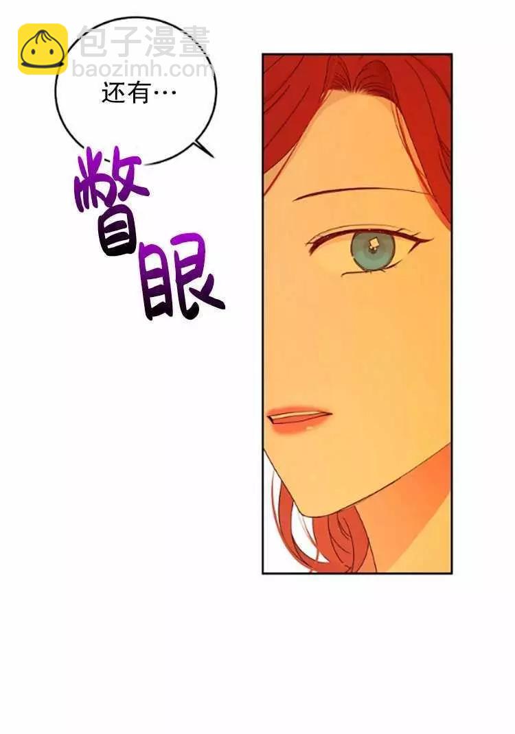 《好像掉进女尊游戏了》第30话 第22页