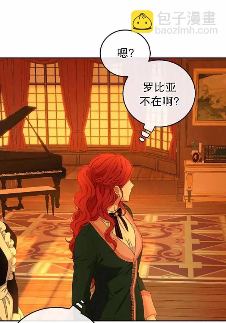 《好像掉进女尊游戏了》第30话 第23页