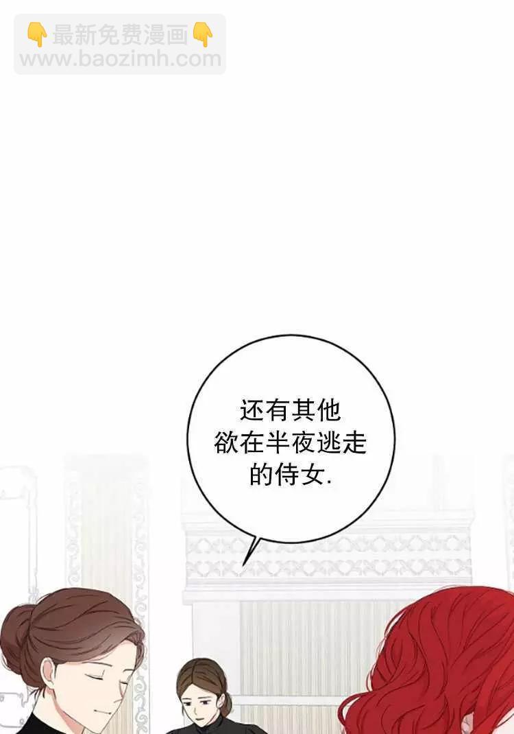 《好像掉进女尊游戏了》第30话 第27页