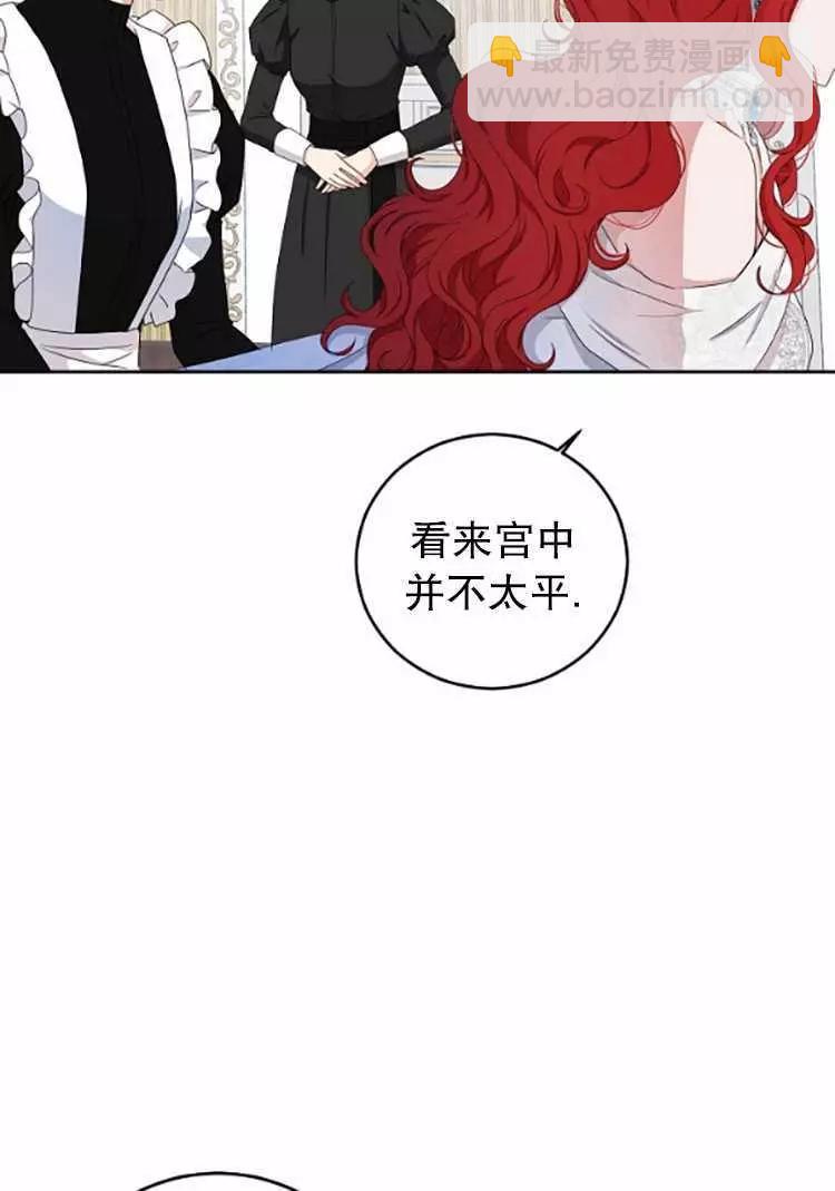 《好像掉进女尊游戏了》第30话 第28页