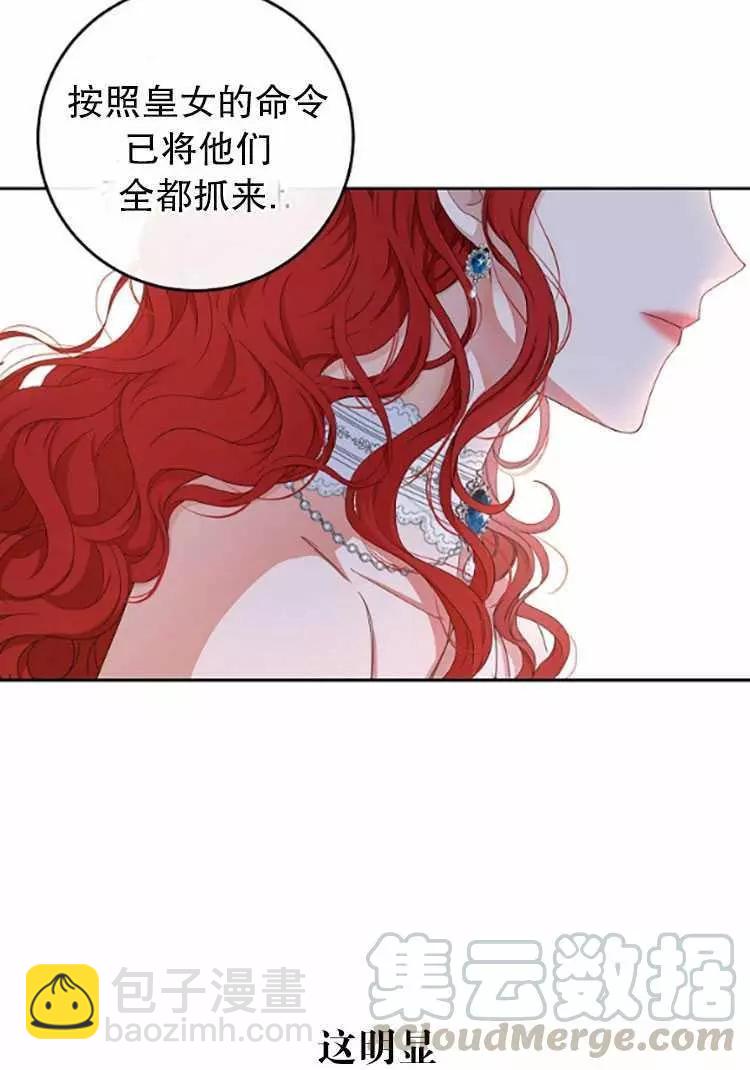 《好像掉进女尊游戏了》第30话 第29页