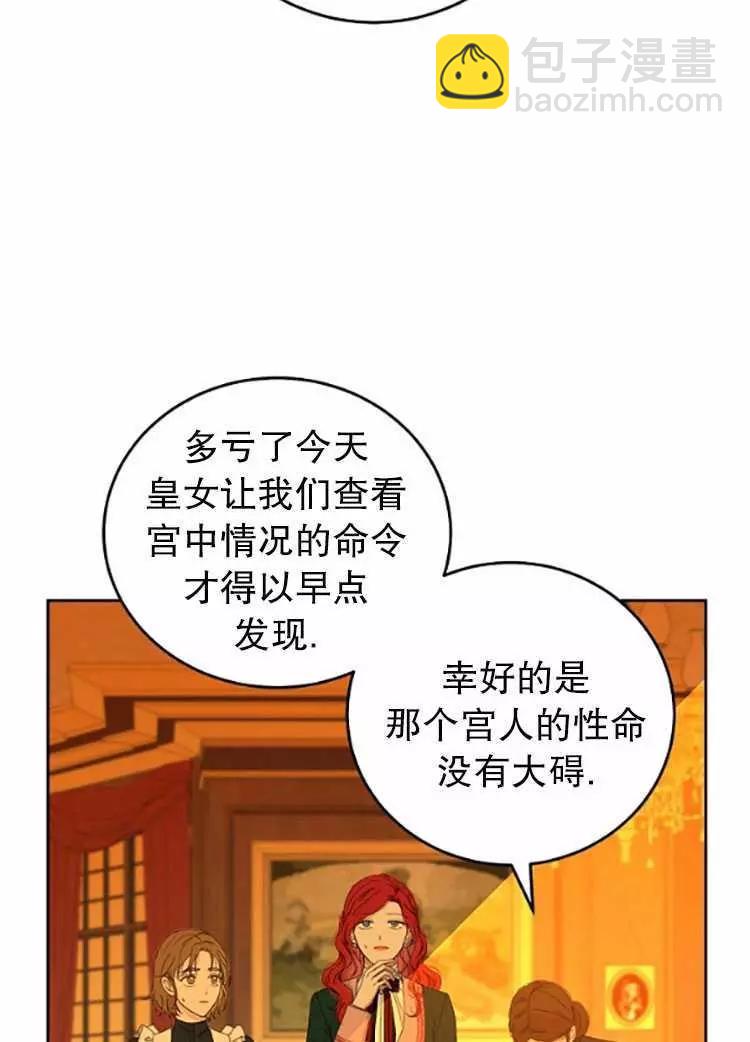 《好像掉进女尊游戏了》第30话 第2页