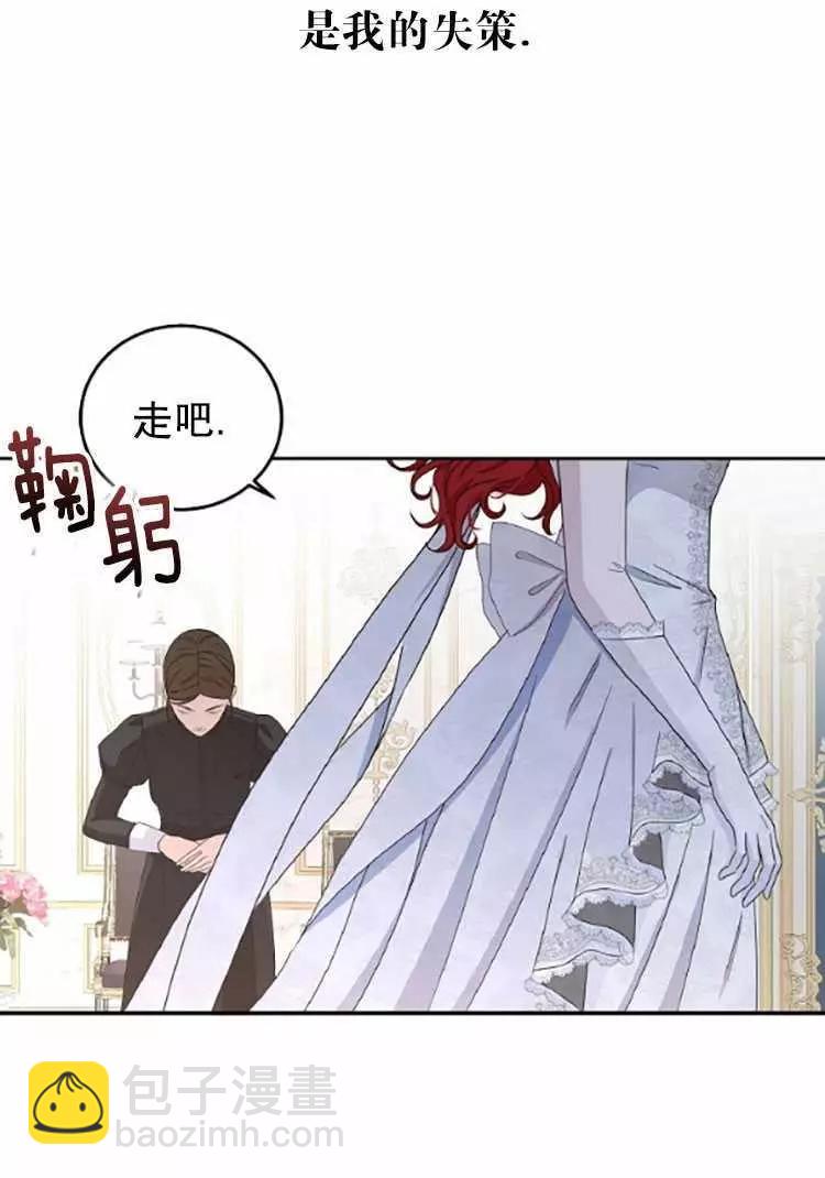 《好像掉进女尊游戏了》第30话 第30页