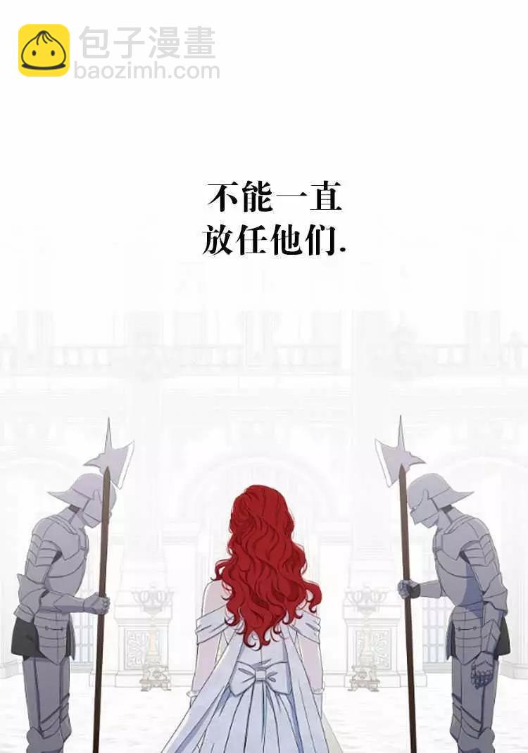 《好像掉进女尊游戏了》第30话 第31页