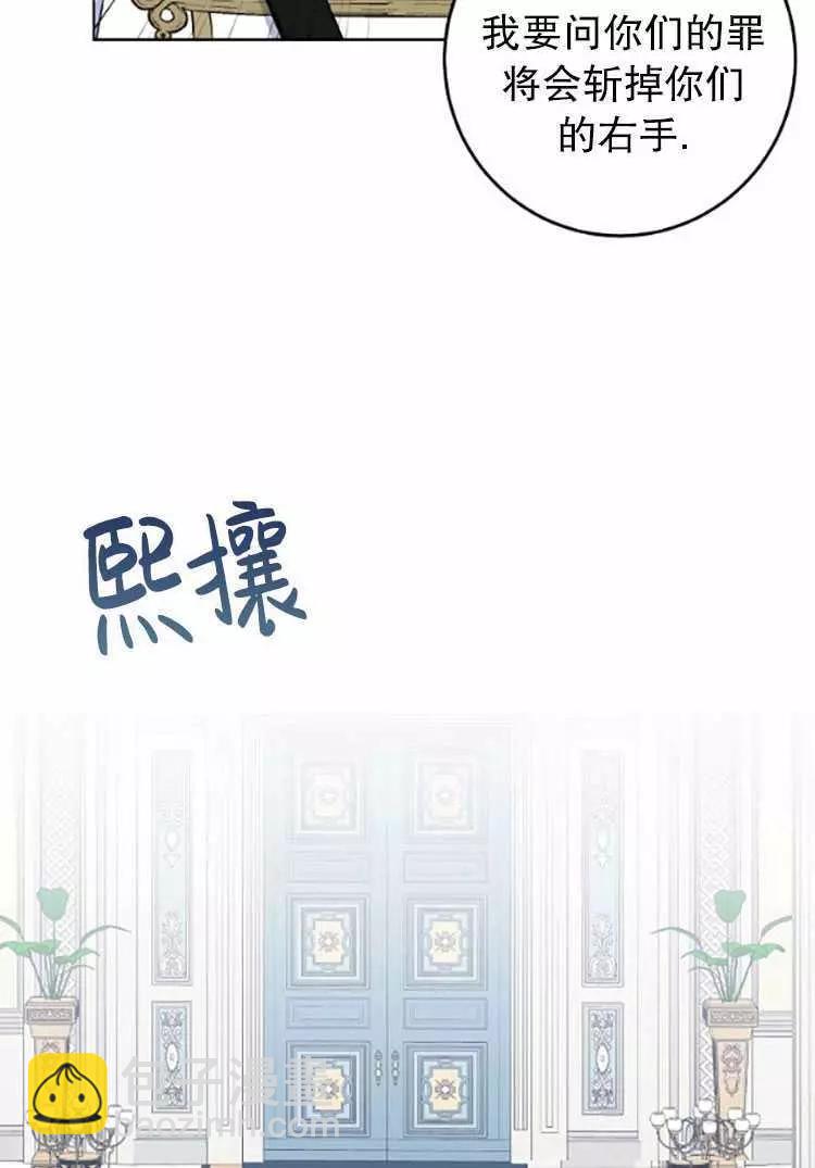 《好像掉进女尊游戏了》第30话 第38页