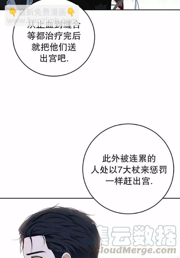 《好像掉进女尊游戏了》第30话 第45页