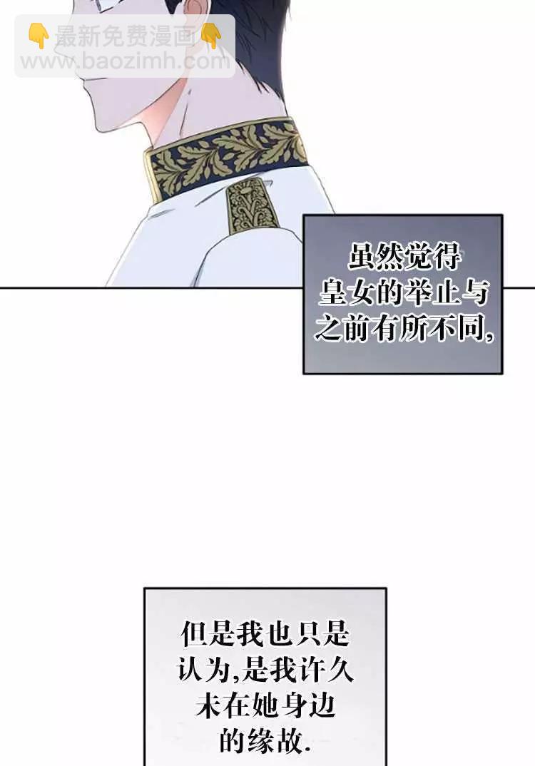 《好像掉进女尊游戏了》第30话 第46页