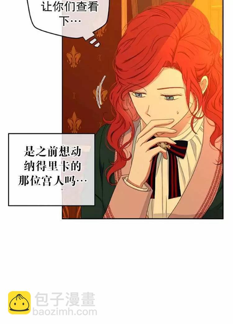 《好像掉进女尊游戏了》第30话 第4页