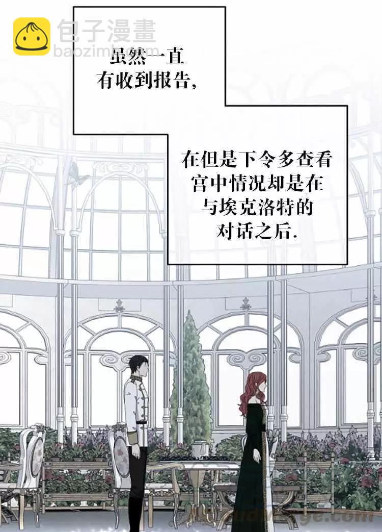 《好像掉进女尊游戏了》第30话 第5页