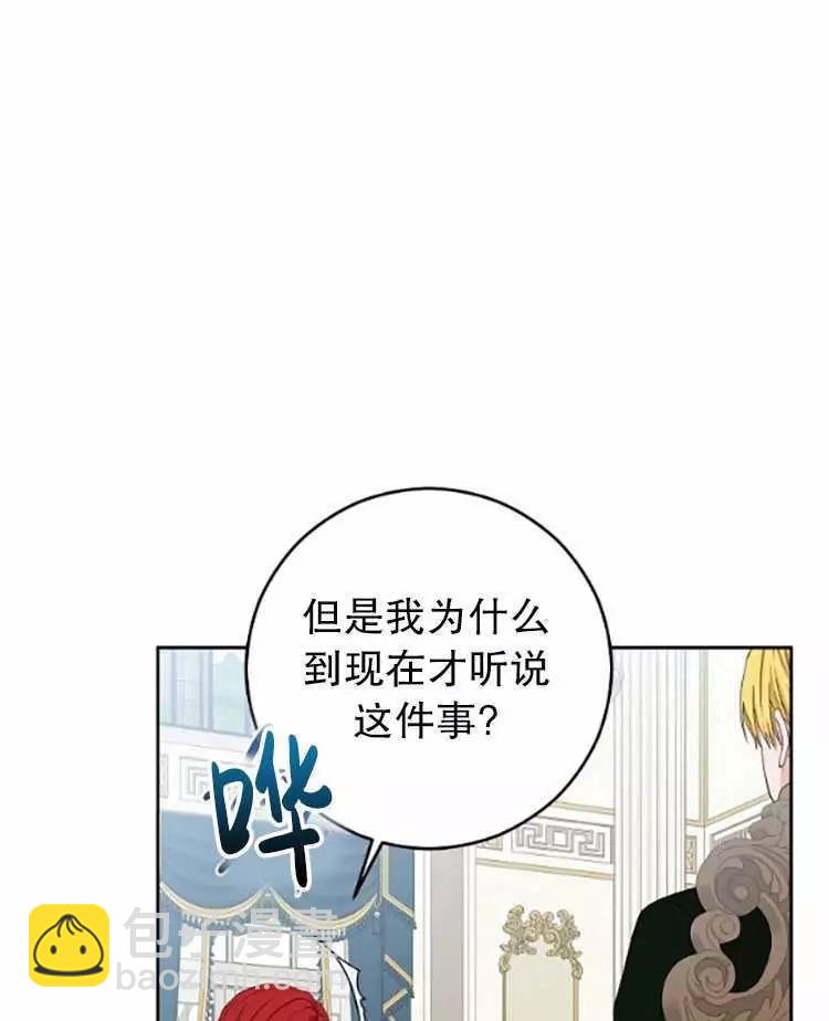 《好像掉进女尊游戏了》第31话 第10页