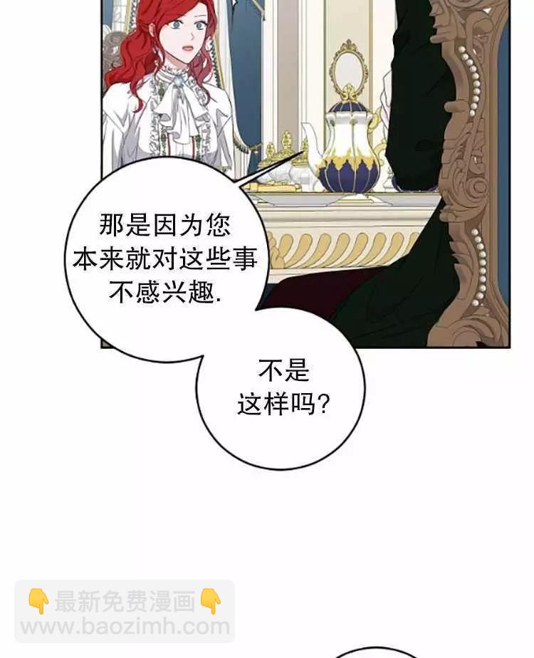《好像掉进女尊游戏了》第31话 第11页