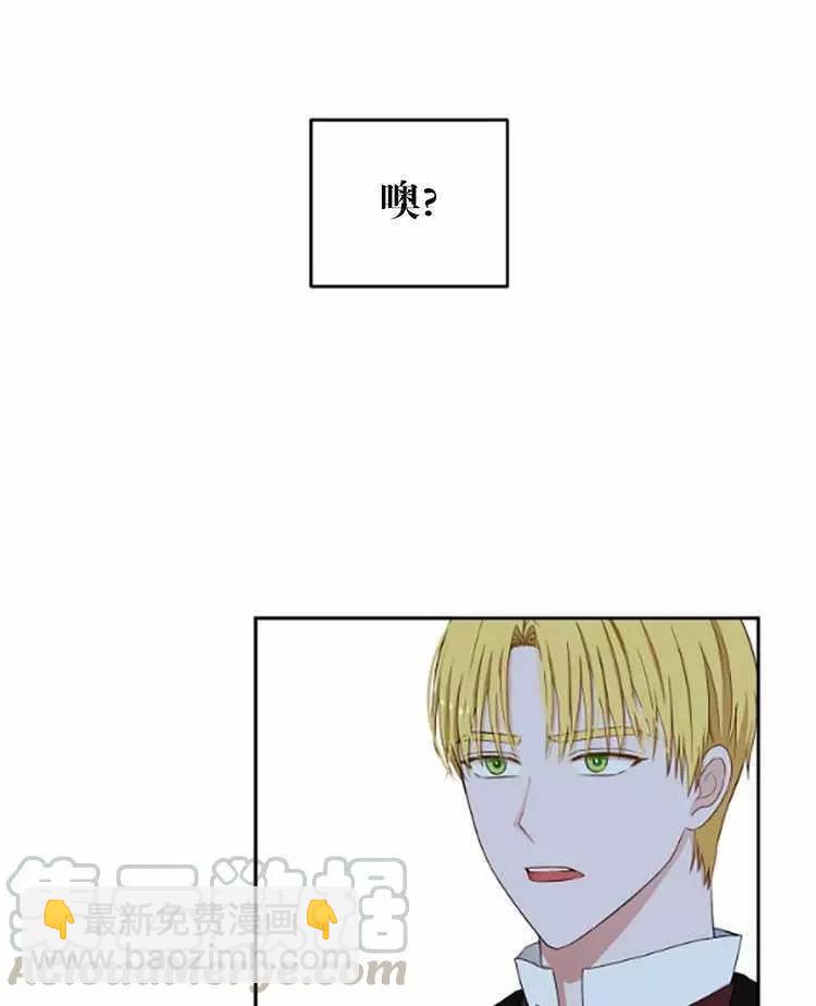 《好像掉进女尊游戏了》第31话 第13页
