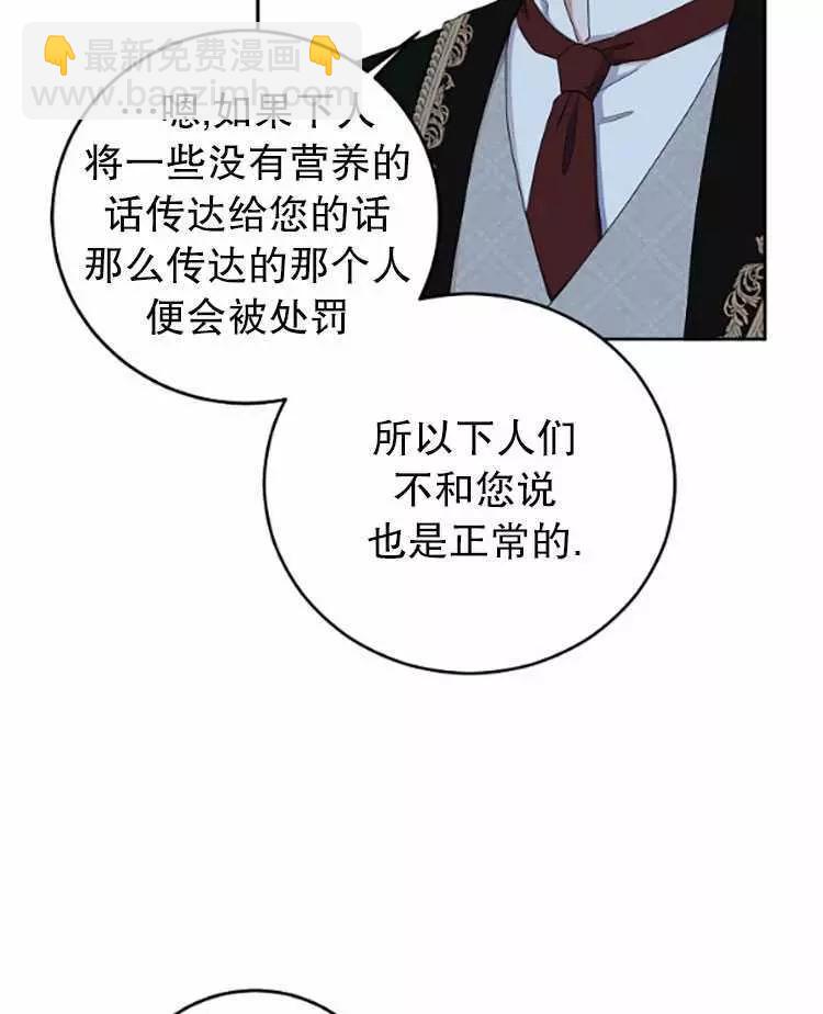 《好像掉进女尊游戏了》第31话 第14页