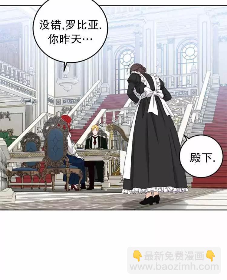 《好像掉进女尊游戏了》第31话 第15页
