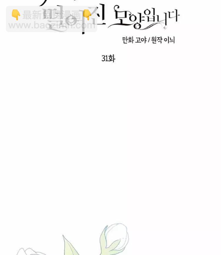 《好像掉进女尊游戏了》第31话 第19页