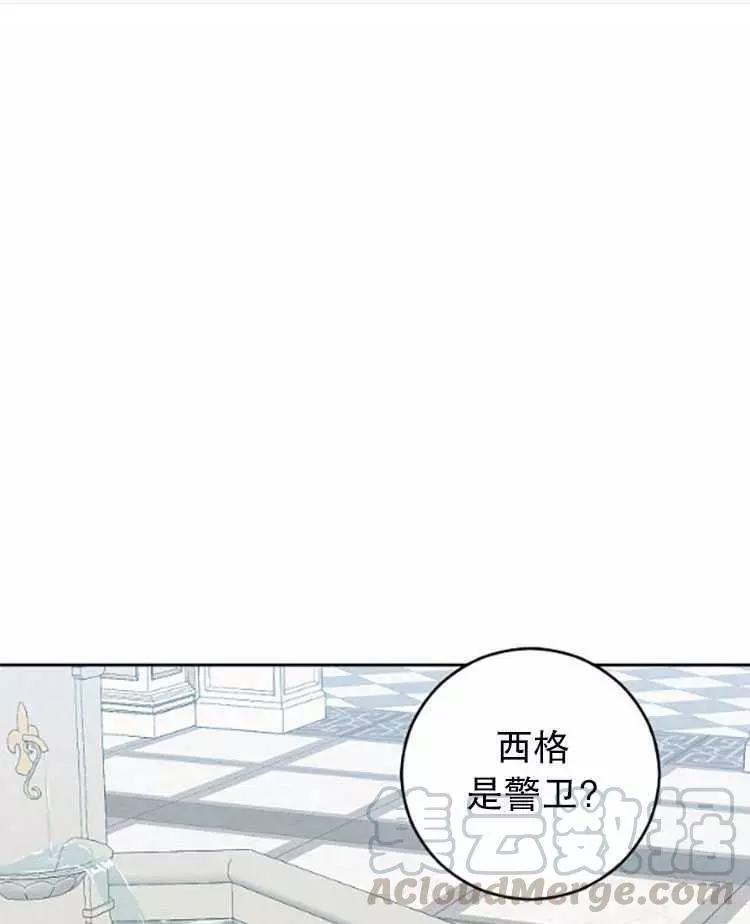《好像掉进女尊游戏了》第31话 第1页
