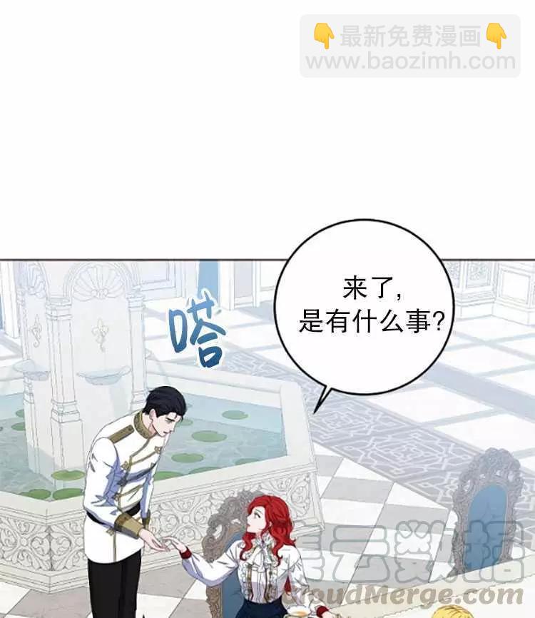 《好像掉进女尊游戏了》第31话 第21页