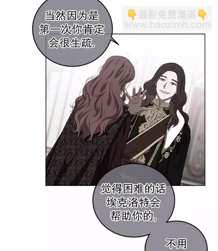 《好像掉进女尊游戏了》第31话 第23页