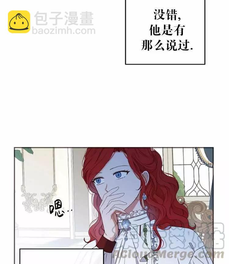 《好像掉进女尊游戏了》第31话 第25页