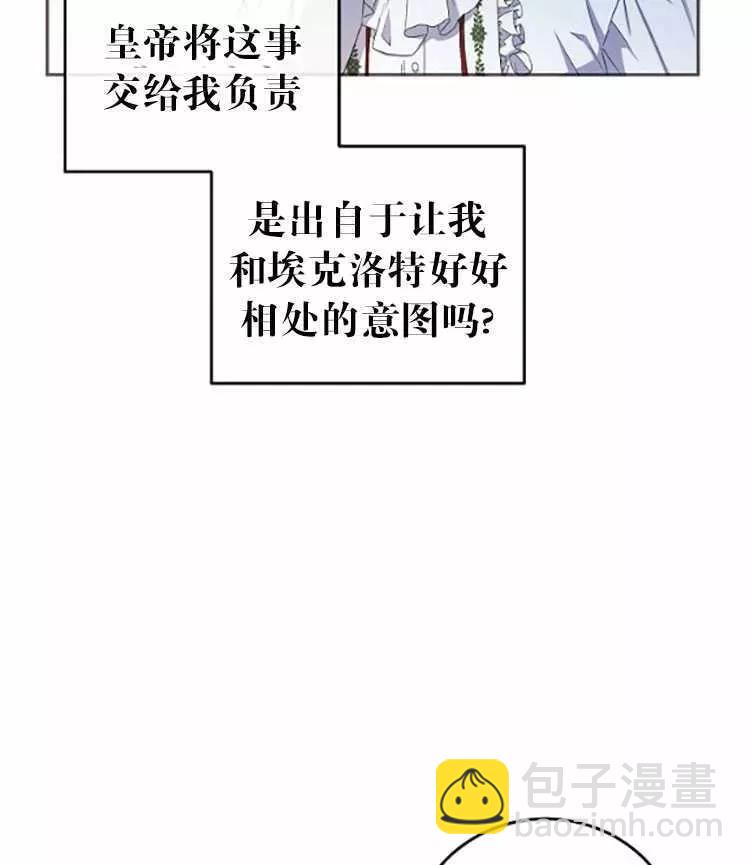 《好像掉进女尊游戏了》第31话 第26页