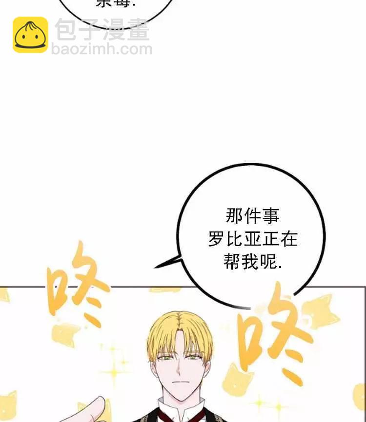 《好像掉进女尊游戏了》第31话 第28页